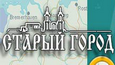 туроператор Старый город Воронеж, экскурсионные туры, автобусные туры по Европе из Воронежа